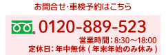 フリーダイヤル